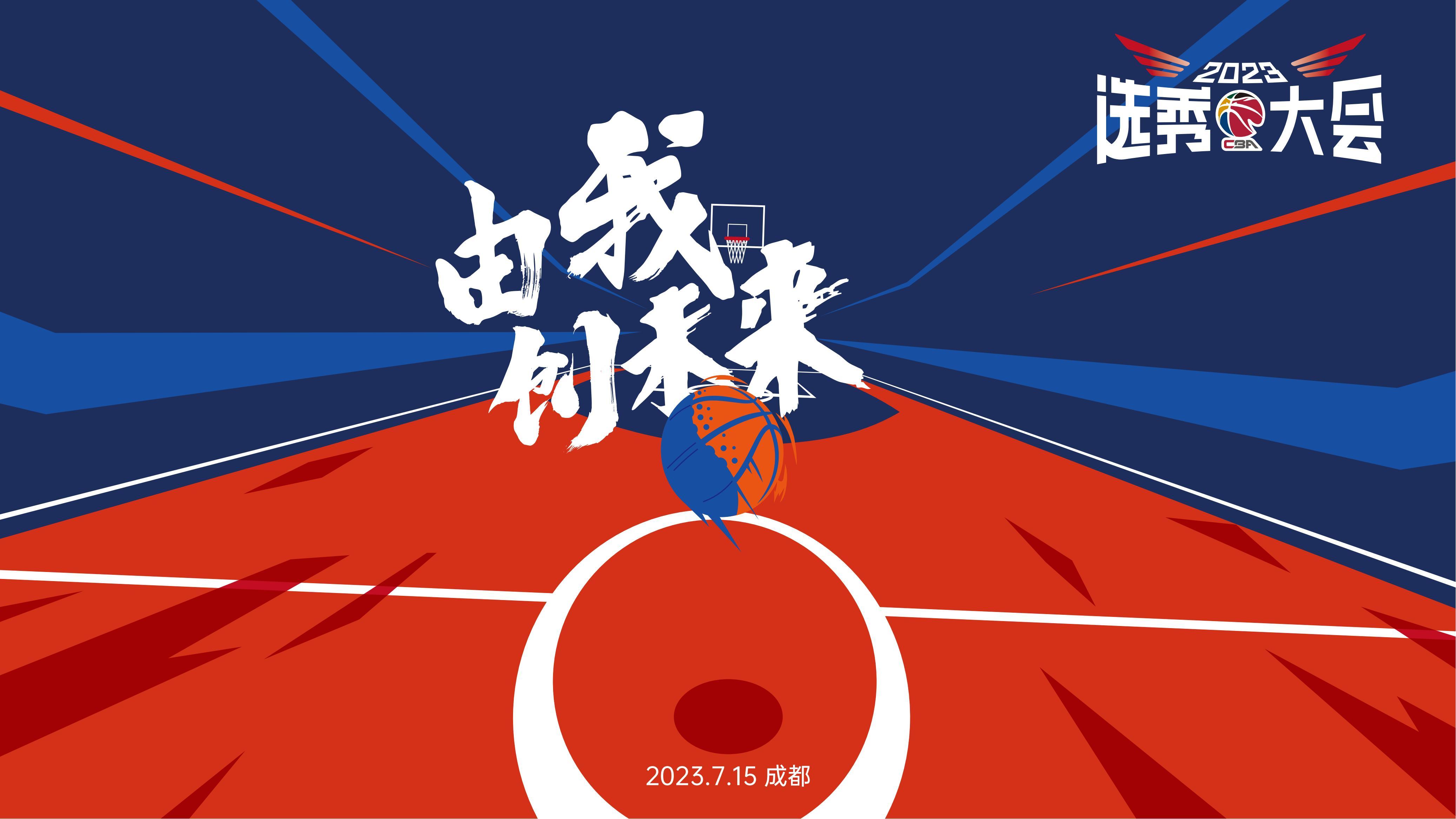 實(shí)時(shí)更新！CBA選秀大會(huì)：陳國(guó)豪當(dāng)選狀元 福建5號(hào)簽選鄒陽(yáng)