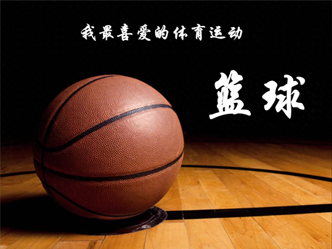   標準籃球直徑約為多少厘米,多大尺寸