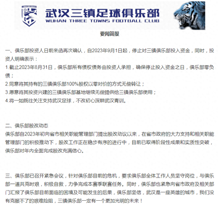 武漢三鎮(zhèn)足球隊(duì)最新消息,武漢三鎮(zhèn)足球隊(duì)老板是誰(shuí)